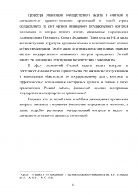 Государственный надзор за деятельностью денежно-кредитных учреждений Образец 77831