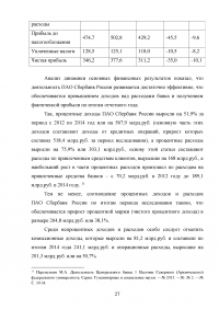 Государственный надзор за деятельностью денежно-кредитных учреждений Образец 77844