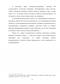 Государственный надзор за деятельностью денежно-кредитных учреждений Образец 77849