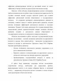 Государственный надзор за деятельностью денежно-кредитных учреждений Образец 77821