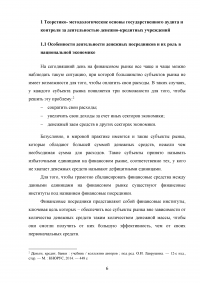 Государственный надзор за деятельностью денежно-кредитных учреждений Образец 77823