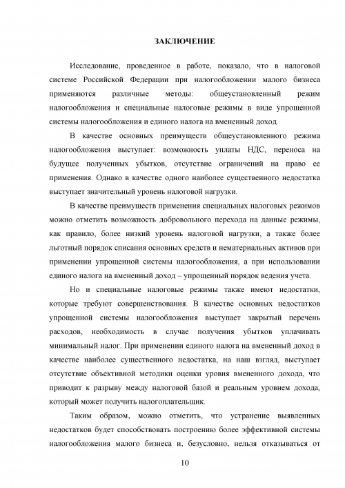 Реферат: Система налогообложения Российской Федерации