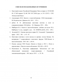 Налогообложение малого бизнеса в Российской Федерации: достоинства и недостатки Образец 77817