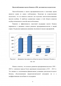 Налогообложение малого бизнеса в Российской Федерации: достоинства и недостатки Образец 77809