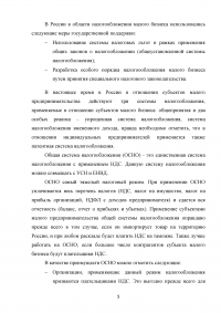 Налогообложение малого бизнеса в Российской Федерации: достоинства и недостатки Образец 77810