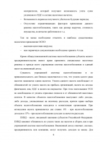 Налогообложение малого бизнеса в Российской Федерации: достоинства и недостатки Образец 77811