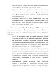 Налогообложение малого бизнеса в Российской Федерации: достоинства и недостатки Образец 77813