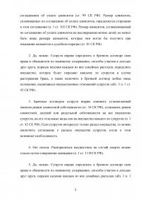 Семейное право, задача: Ивина и Овсиенко при вступлении в брак решили заключить брачный договор ... Образец 78261