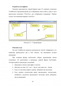 Разработка электронного учебника по теме «Среда разработки Delphi» Образец 77252