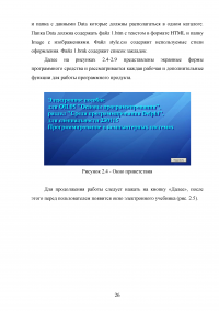 Разработка электронного учебника по теме «Среда разработки Delphi» Образец 77260
