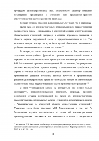 Институт поощрения в административном праве Образец 78149