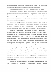 Институт поощрения в административном праве Образец 78154