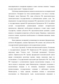 Институт поощрения в административном праве Образец 78155