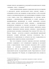 Институт поощрения в административном праве Образец 78176