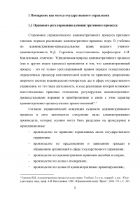 Институт поощрения в административном праве Образец 78143