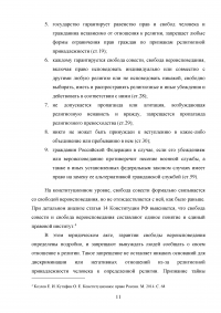 Свобода совести и вероисповедания в Российской Федерации Образец 76813