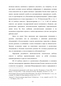 Свобода совести и вероисповедания в Российской Федерации Образец 76814
