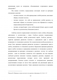 Свобода совести и вероисповедания в Российской Федерации Образец 76816