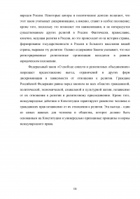 Свобода совести и вероисповедания в Российской Федерации Образец 76818