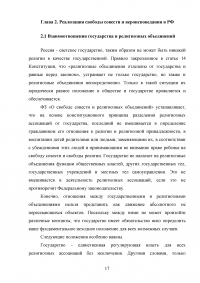 Свобода совести и вероисповедания в Российской Федерации Образец 76819