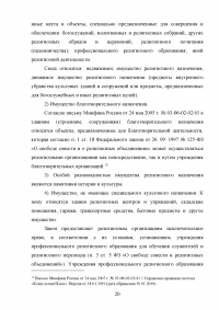 Свобода совести и вероисповедания в Российской Федерации Образец 76822