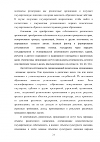 Свобода совести и вероисповедания в Российской Федерации Образец 76823