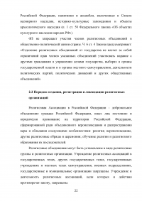 Свобода совести и вероисповедания в Российской Федерации Образец 76824