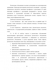 Свобода совести и вероисповедания в Российской Федерации Образец 76825