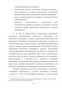 Свобода совести и вероисповедания в Российской Федерации Образец 76827
