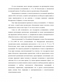 Свобода совести и вероисповедания в Российской Федерации Образец 76829