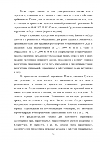 Свобода совести и вероисповедания в Российской Федерации Образец 76830