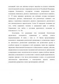 Свобода совести и вероисповедания в Российской Федерации Образец 76831