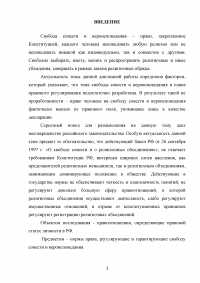 Свобода совести и вероисповедания в Российской Федерации Образец 76805