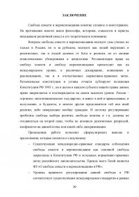 Свобода совести и вероисповедания в Российской Федерации Образец 76832