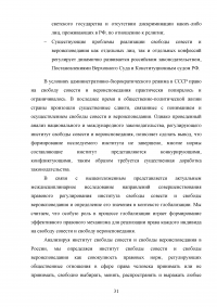Свобода совести и вероисповедания в Российской Федерации Образец 76833