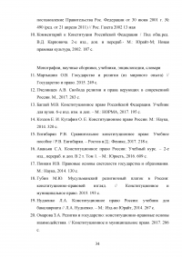 Свобода совести и вероисповедания в Российской Федерации Образец 76836
