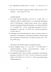 Свобода совести и вероисповедания в Российской Федерации Образец 76837