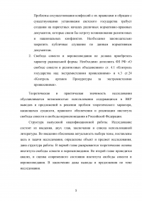 Свобода совести и вероисповедания в Российской Федерации Образец 76807