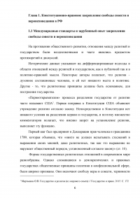 Свобода совести и вероисповедания в Российской Федерации Образец 76808
