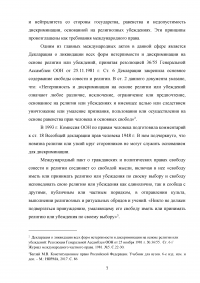 Свобода совести и вероисповедания в Российской Федерации Образец 76809