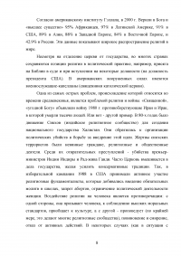 Свобода совести и вероисповедания в Российской Федерации Образец 76810