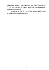 Обоснование транспортно-технологической схемы доставки мелкопартионного груза из Санкт-Петербурга в Нижний Новгород Образец 79833