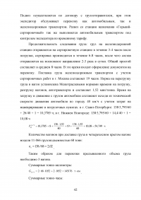 Обоснование транспортно-технологической схемы доставки мелкопартионного груза из Санкт-Петербурга в Нижний Новгород Образец 79855