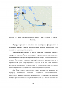 Обоснование транспортно-технологической схемы доставки мелкопартионного груза из Санкт-Петербурга в Нижний Новгород Образец 79857
