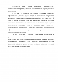 Обоснование транспортно-технологической схемы доставки мелкопартионного груза из Санкт-Петербурга в Нижний Новгород Образец 79818