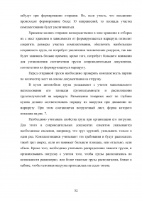 Обоснование транспортно-технологической схемы доставки мелкопартионного груза из Санкт-Петербурга в Нижний Новгород Образец 79865
