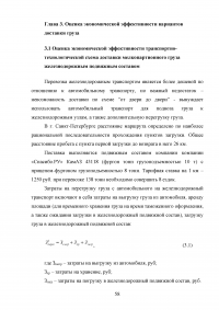 Обоснование транспортно-технологической схемы доставки мелкопартионного груза из Санкт-Петербурга в Нижний Новгород Образец 79871
