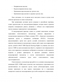 Обоснование транспортно-технологической схемы доставки мелкопартионного груза из Санкт-Петербурга в Нижний Новгород Образец 79885