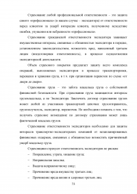 Обоснование транспортно-технологической схемы доставки мелкопартионного груза из Санкт-Петербурга в Нижний Новгород Образец 79886