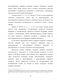 Конфликт интересов на государственной (муниципальной) службе Образец 78959